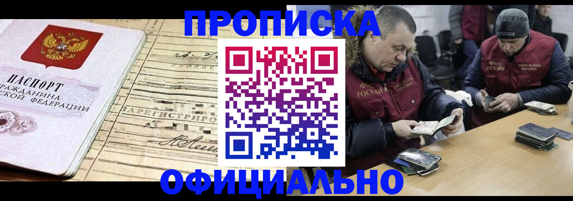 прописка регистрация в Куйбышеве